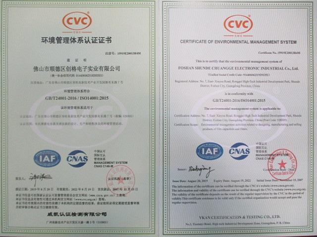 ISO14001 - Foshan Shunde Chuangge Electronic Industrial Co., Ltd.