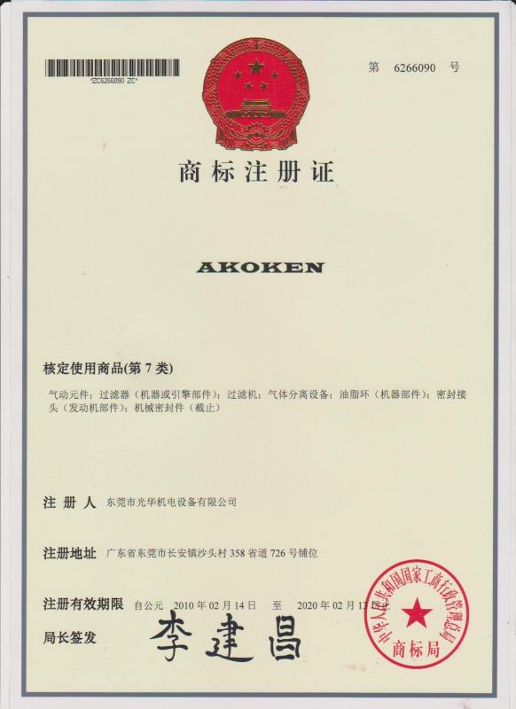 AKOKEN Register Certification - Dongguan City Jiubei Compressor Parts Co., Ltd.