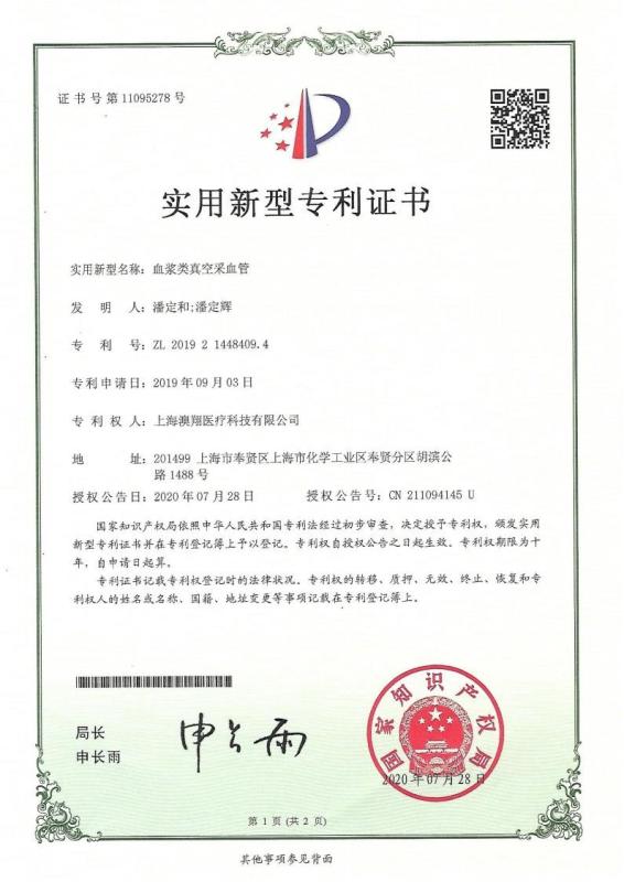 Patent - Shanghai Orsin Medical Technology Co., Ltd.