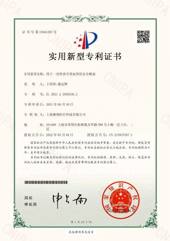 Patent - Shanghai Orsin Medical Technology Co., Ltd.