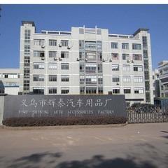 Verified China supplier - Yiwu Shining Auto Accessories Factory