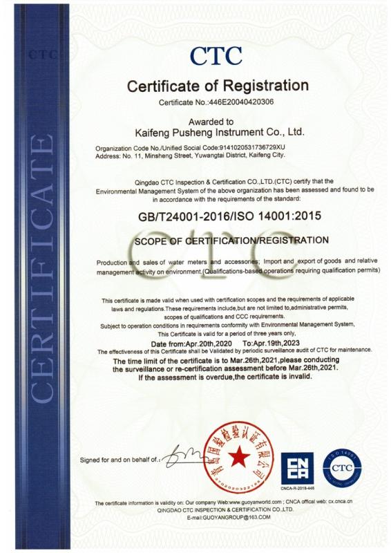 ISO14001 - Kaifeng Pusheng Instrument Co., Ltd.