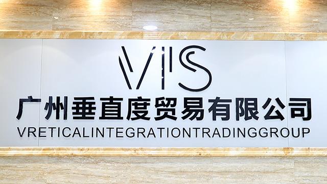 Verified China supplier - Guangzhou Vertical Integration Trading Group