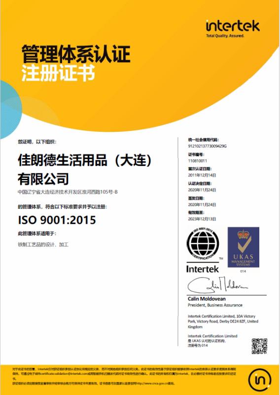 ISO9001 - Jayland Products (Dalian) Company Limited