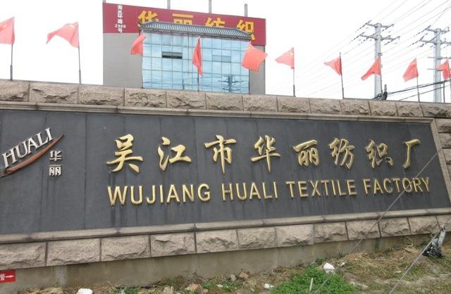 Verified China supplier - Wujiang City Huali Textile Factory