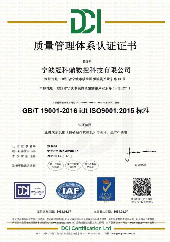 ISO9001 - Ningbo Guankeding Cnc Technology Co., Ltd.