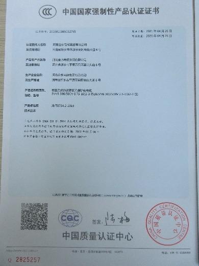 CCC - Henan Jinshui Cable Group Co., Ltd.