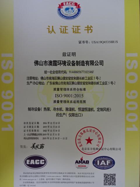 ISO9001 - Alto Refrigeration Manufacturing Co., Ltd.