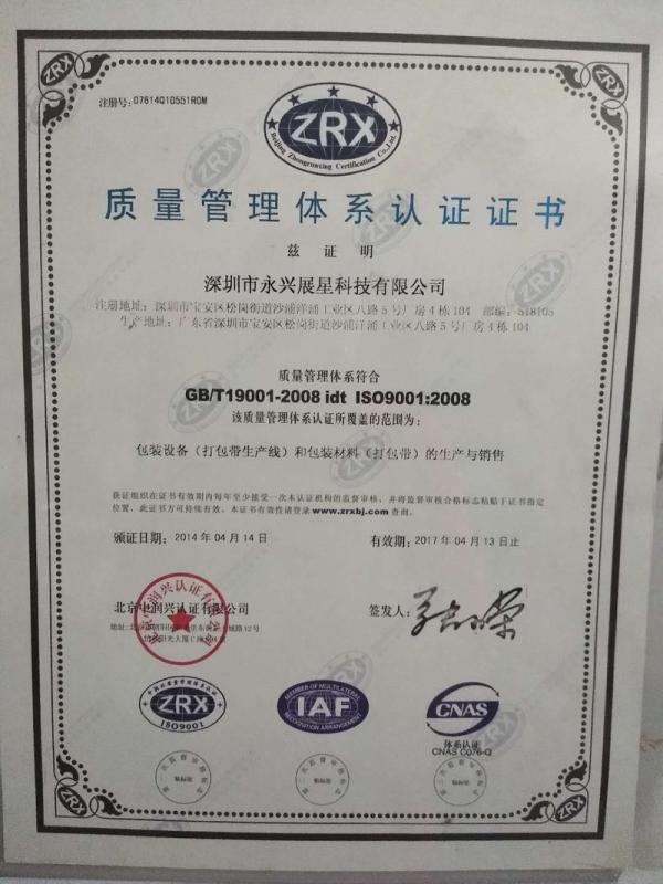 ISO9001 - Shenzhen Yongxing Zhanxing Technology Co., Ltd.