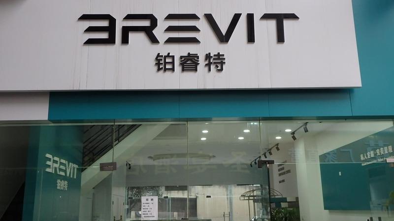 Verified China supplier - Sichuan Brevit Refrigeration Equipment Co., Ltd.