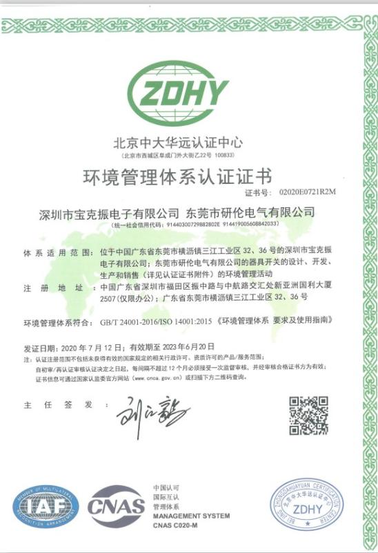 ISO14001 - Dongguan Yanlun Electric Co., Ltd.