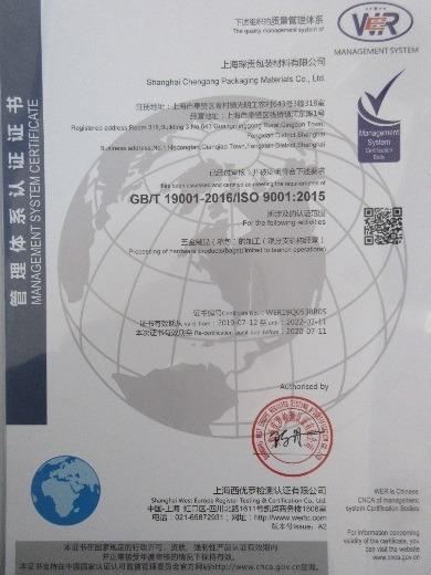 ISO9001 - Shanghai Chen Gong Packing Material Co., Ltd.