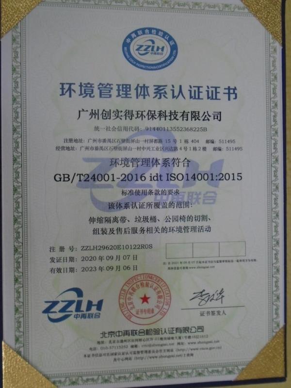 ISO14001 - Guangzhou Traust Envir. & Tech. Co., Ltd.