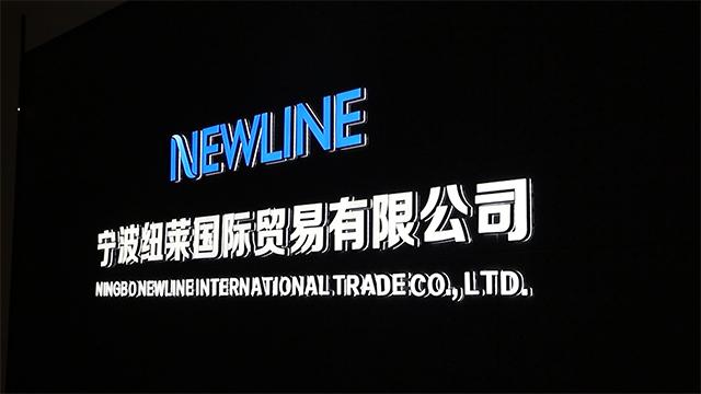 Verified China supplier - Ningbo Newline International Trade Co., Ltd.