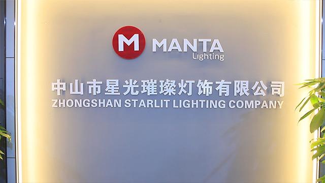 Verified China supplier - Zhongshan Starlit Lighting Co., Ltd.