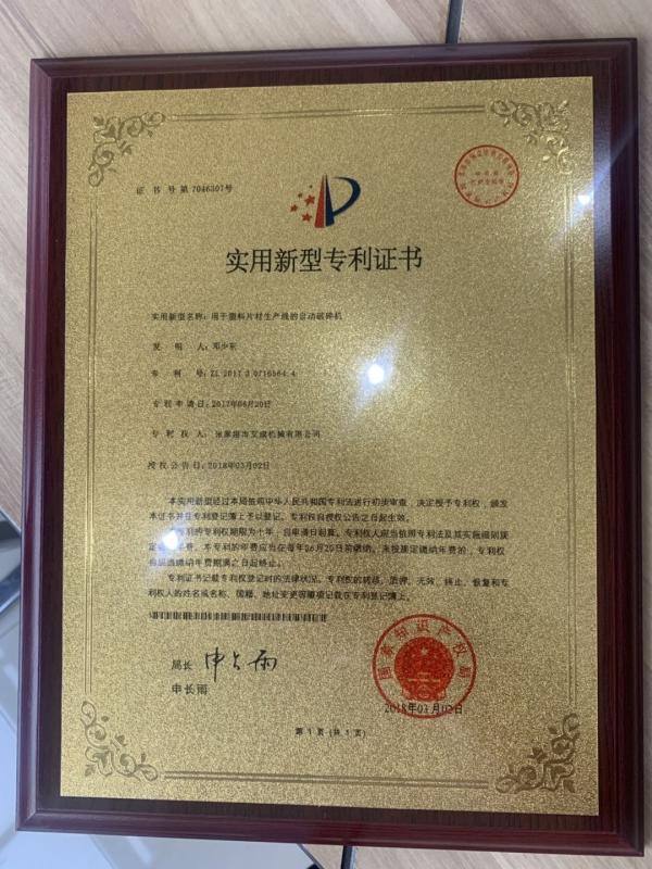 Letters Patent - Jiangsu Acemien Machinery Co., Ltd.