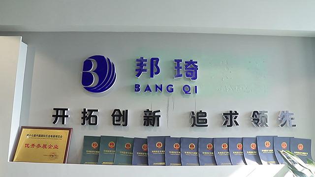 Verified China supplier - Yuhuan Bangqi Metal Products Co., Ltd.