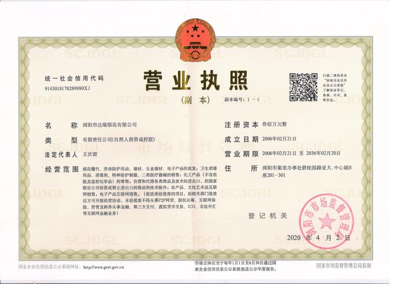 营业执照 - Liuyang Mandarin Fireworks Co., Ltd.
