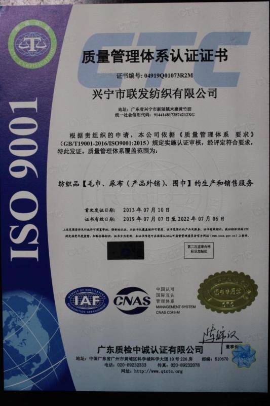 ISO9001 - Xing Ning Lian Fa Textiles Co., Ltd.