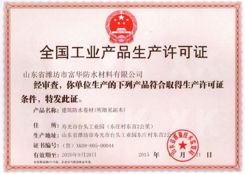 Production License - Fuhua Waterproofing Technology Co., Ltd