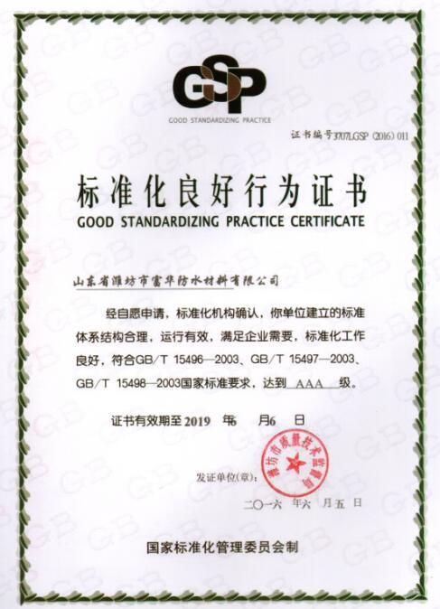 Good Standardizing Practice Certificate - Fuhua Waterproofing Technology Co., Ltd