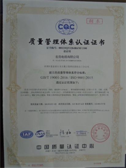 ISO9001 - Hongliang Cable Co., Ltd.