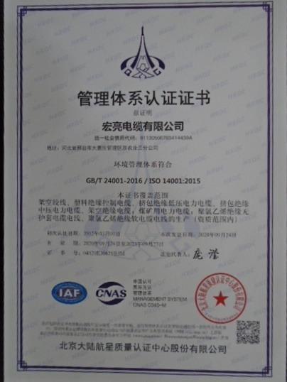 ISO14001 - Hongliang Cable Co., Ltd.