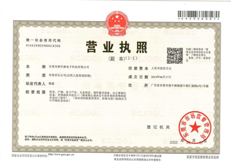 Business license (copy) - Dongguan Xin Huaisen Electronic Technology Company Limited