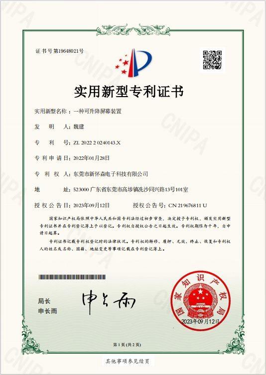 Utility Model Patent Certificate - Dongguan Xin Huaisen Electronic Technology Company Limited