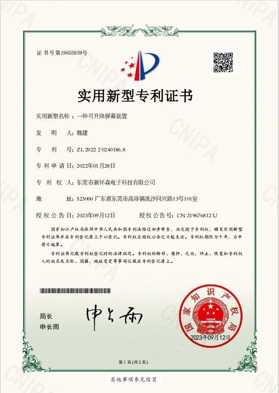 Utility Model Patent Certificate - Dongguan Xin Huaisen Electronic Technology Company Limited