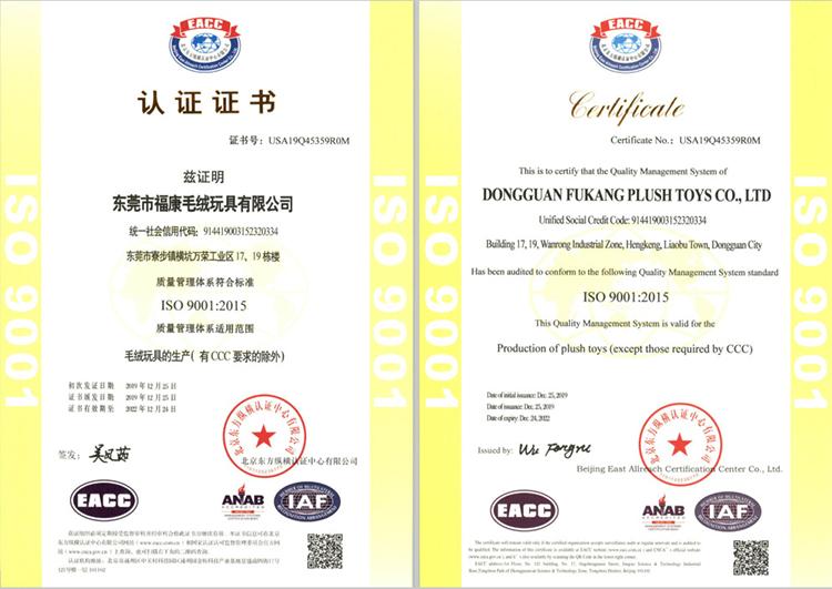 ISO9001 - Dongguan Fu Kang Plush Toys Co., Ltd.