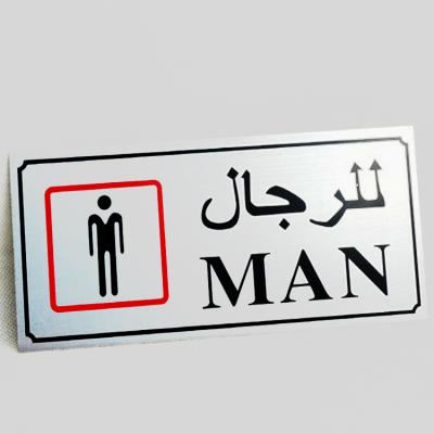 中国 Saudi Arabia Toilet Silver Aluminum Plate WC Plate Metal Warning Sign Plate Printing 