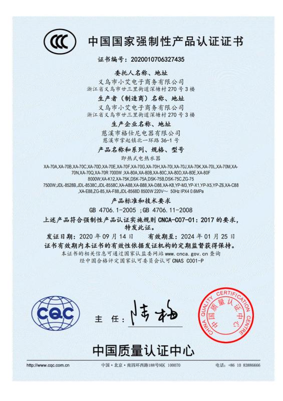 CQC - Yiwu Xiaoai Electric Appliance Co., Ltd.