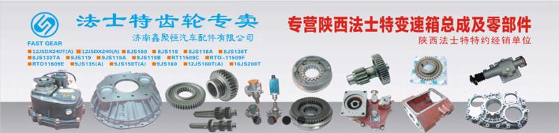 Fornitore cinese verificato - JiNan Xinjuheng Auto Parts CO.,LTD