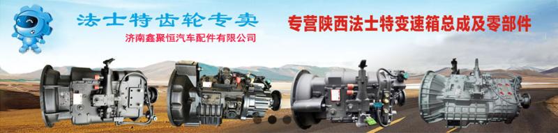 Verifizierter China-Lieferant - JiNan Xinjuheng Auto Parts CO.,LTD