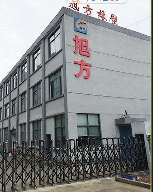 確認済みの中国サプライヤー - Yuyao XuFang Rubber And Plastic Products Co., Ltd.