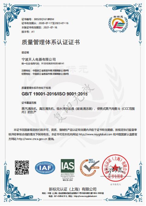 ISO9001 - Ningbo Tianren Appliances Co., Ltd.