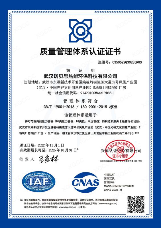 ISO9001:2015 - Wuhan Nobeth Thermal Energy Environmental Protection Technology Co., Ltd.