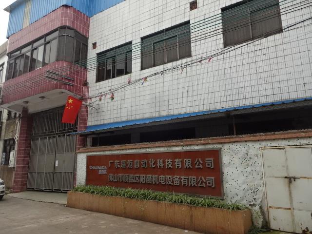 Verifizierter China-Lieferant - Guangdong Chaomai Automation Technology Co., Ltd.