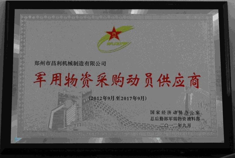 military material Supplier certificate - zhengzhou changli machinery manufacturing co., ltd.