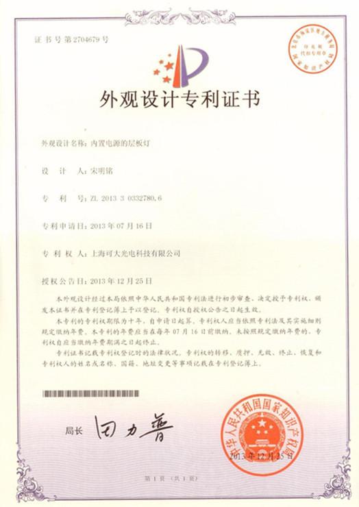 Design patent certificate - Shanghai Candor Opto Electronics Tech Co., Ltd.