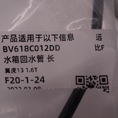 中国 Hot new Ford Focus water tank return pipe BV618C012DD original factory 販売のため