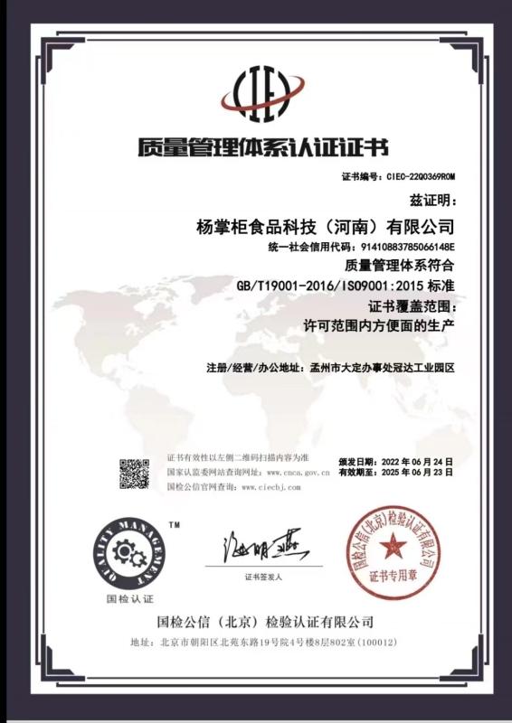 ISO 9001 - YangZhangGui Food Technology (Henan) Co., Ltd.