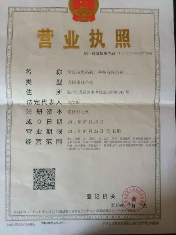 Business Licence - ZHEJIANG RST VALVE TECHNOLOGY CO.,LTD