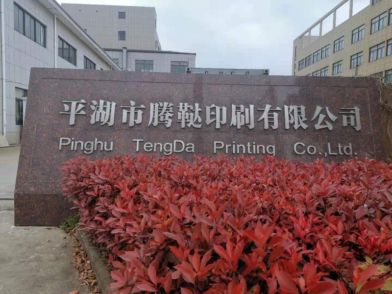 Verified China supplier - Pinghu Tengda Printing Co., Ltd.