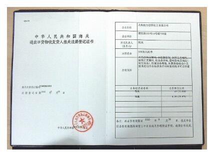 Customs Registration Certificate - Shanghai Honest Chem. Co., Ltd.