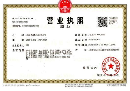 Business License - Shanghai Honest Chem. Co., Ltd.