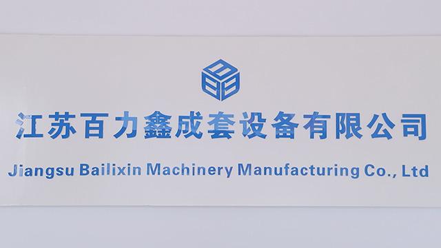 Verified China supplier - Jiangsu Bailixin Machinery Manufacturing Co., Ltd.