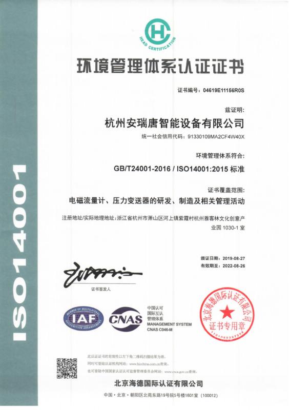 ISO14001 - Hangzhou Jingtu Technology Co., Ltd.