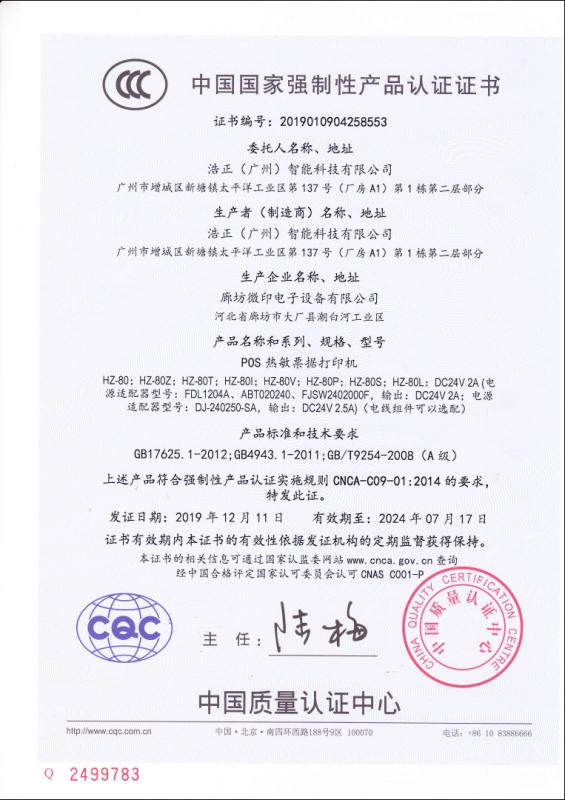 CCC - Haozheng (Guangzhou) Intelligent Technology Co., Ltd.